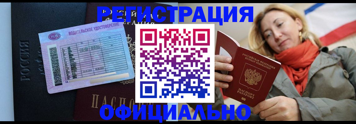 прописка для школы в Удачном