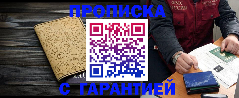 прописка ребенка в Удачном