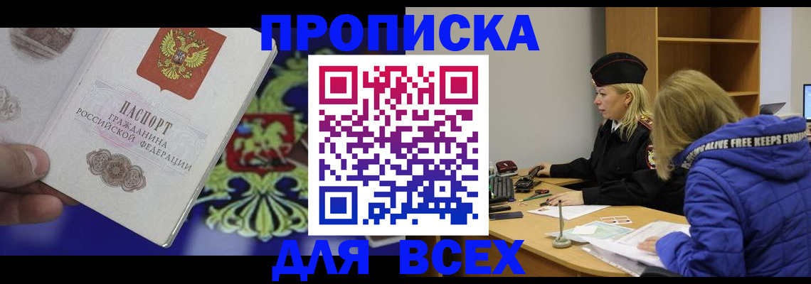 прописка 2025 в Удачном