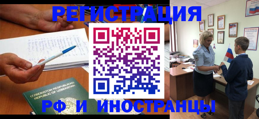 временная регистрация купить в Удачном