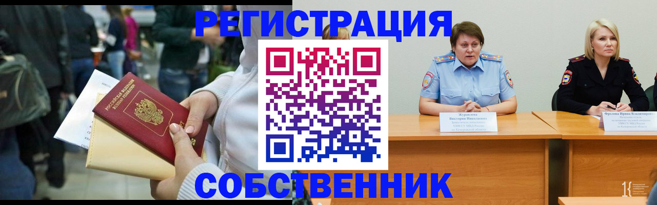 временная регистрация законно в Удачном